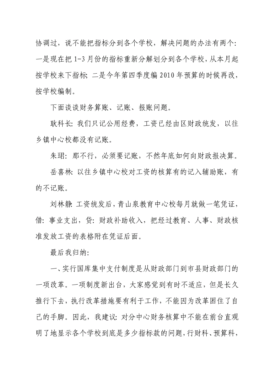 关于成立核算分中心后教育系统财务核算问题的调查报告_第3页