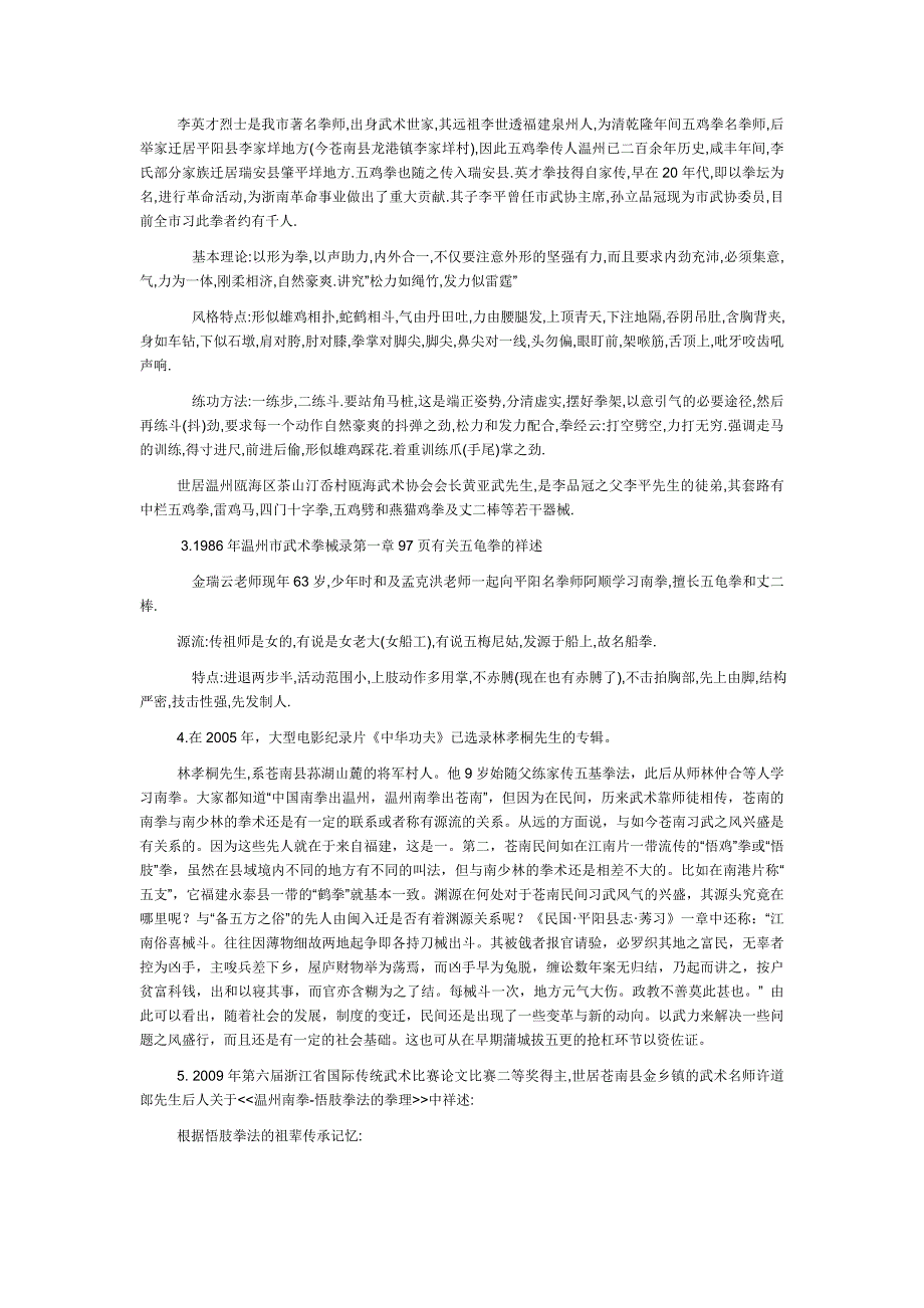 温州南拳五支法的传承脉络_第3页