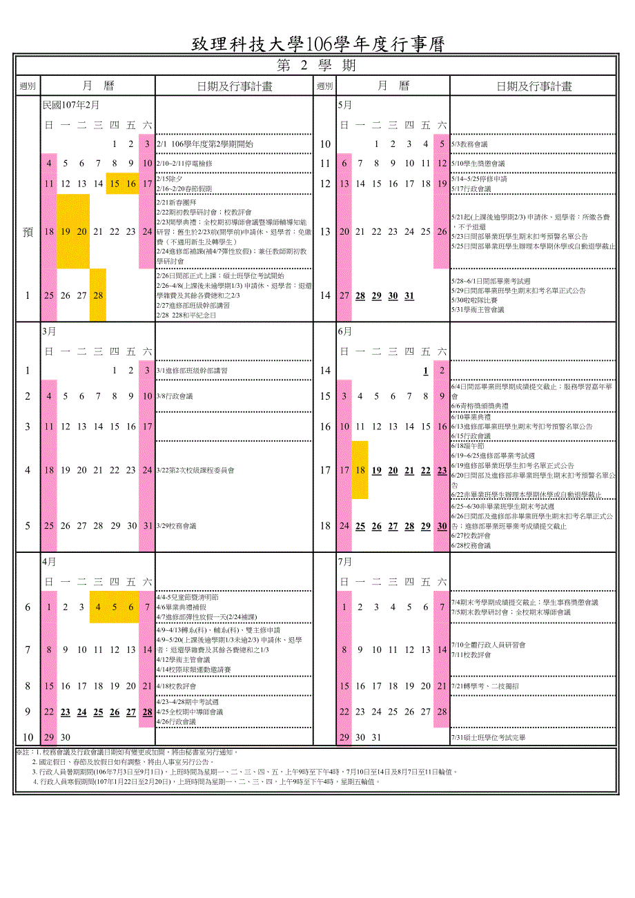 致理科技大学106学年度行事历_第2页