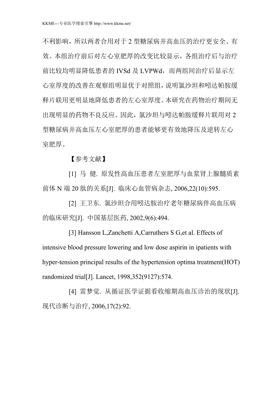 氯沙坦联用吲达帕胺对2型糖尿病并高血压左心室肥厚的影响_第4页