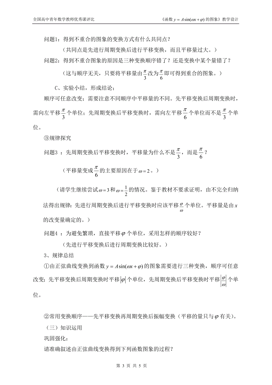 广东--函数y=asin(ψx+φ)的图象(王丽娜)_第3页