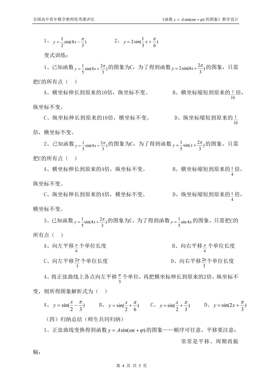 广东--函数y=asin(ψx+φ)的图象(王丽娜)_第4页