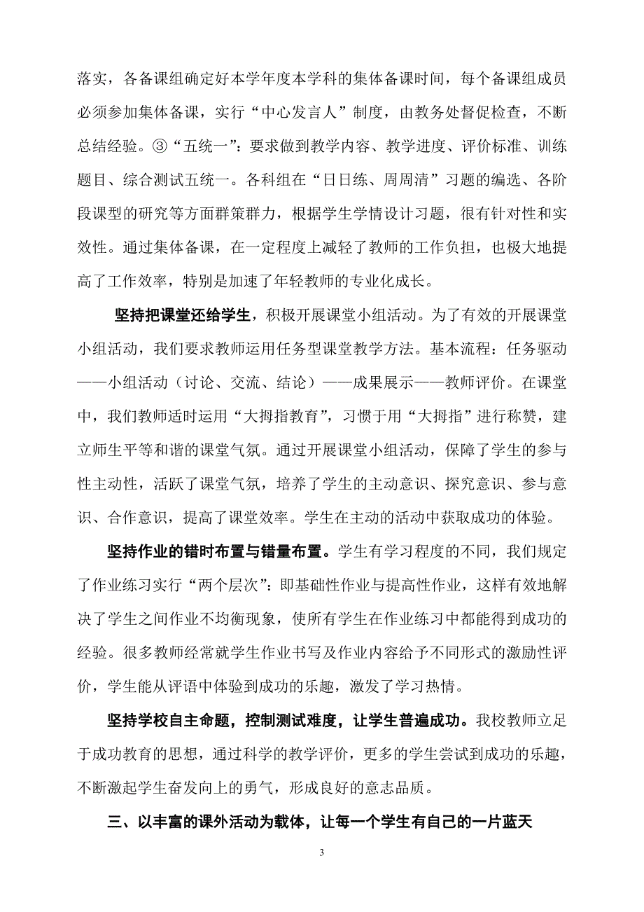 失败是成功之母,成功更是成功之母_第3页