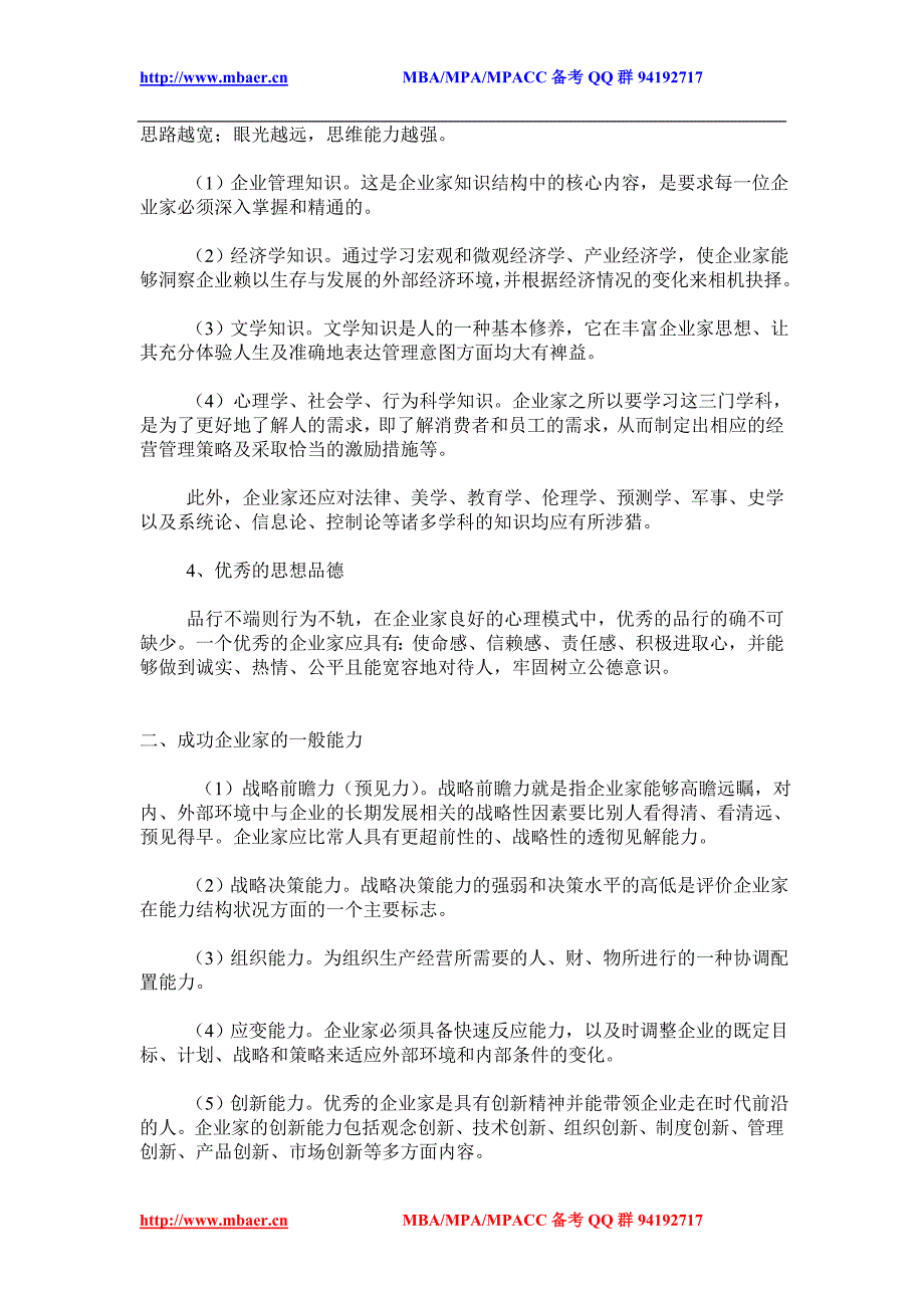 衡量一个成功企业家的标准_第2页