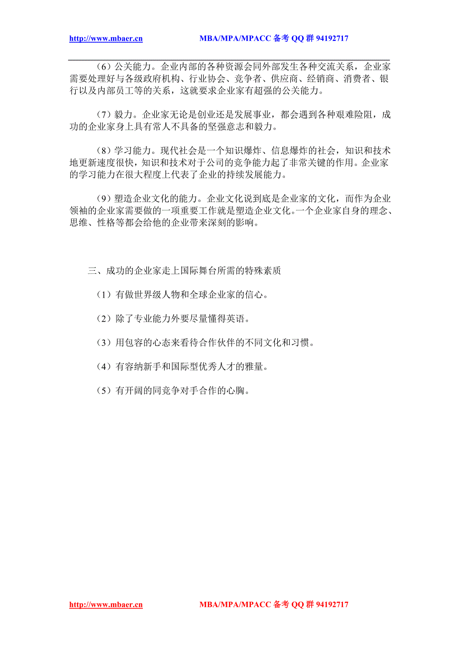 衡量一个成功企业家的标准_第3页