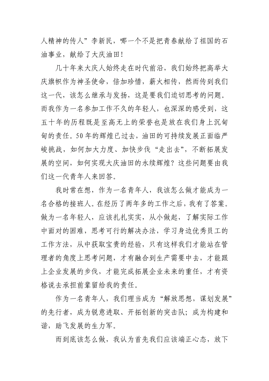 心怀铁人精神,奉献无悔青春————油田感恩征文_第2页