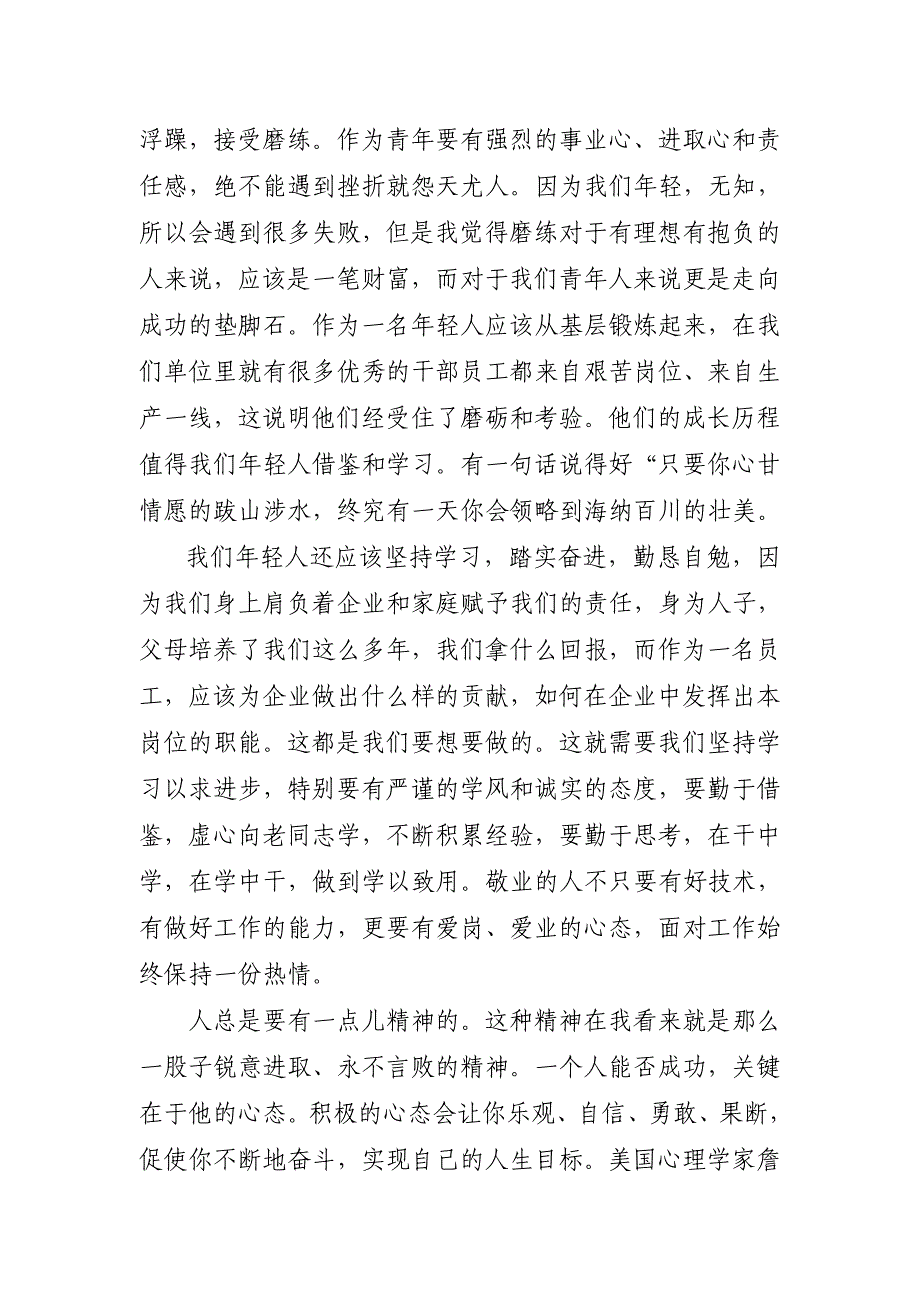 心怀铁人精神,奉献无悔青春————油田感恩征文_第3页