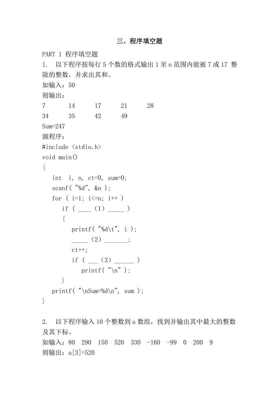 三、程序填空题_第1页