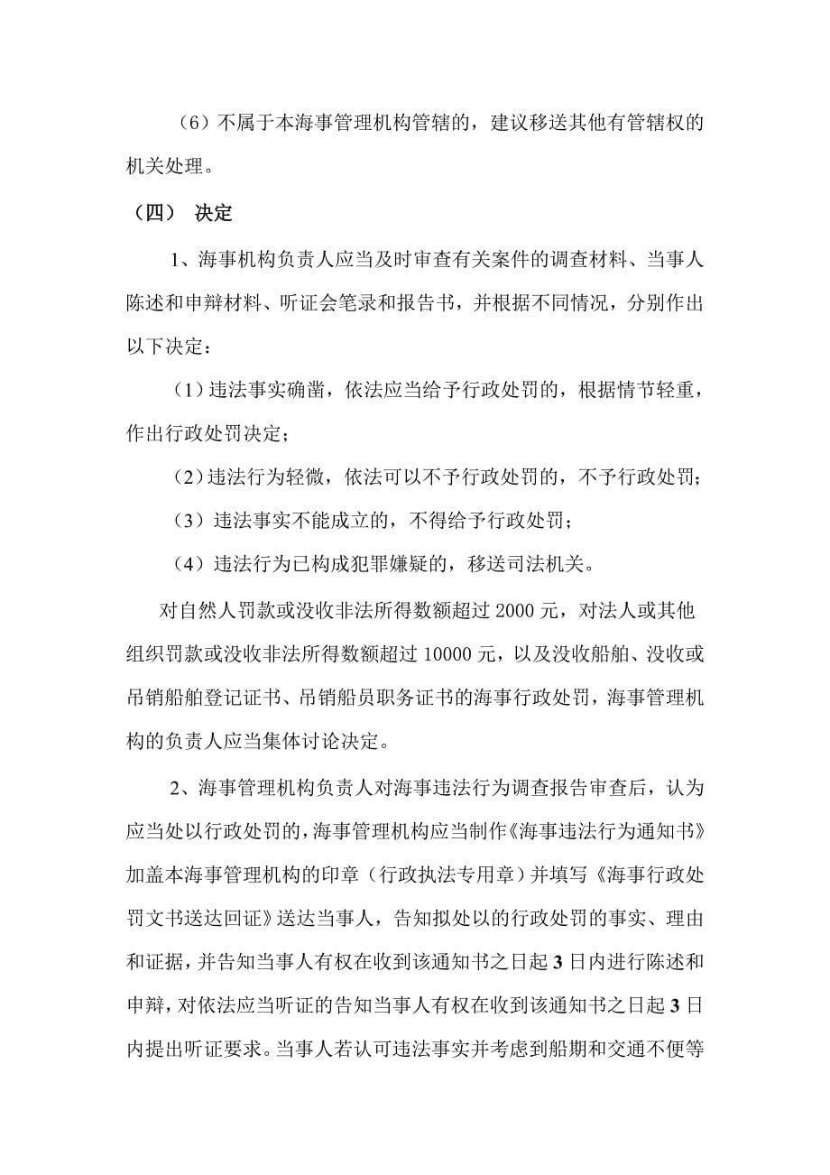 吉林省白城市地方海事局政务公开指南2_第5页