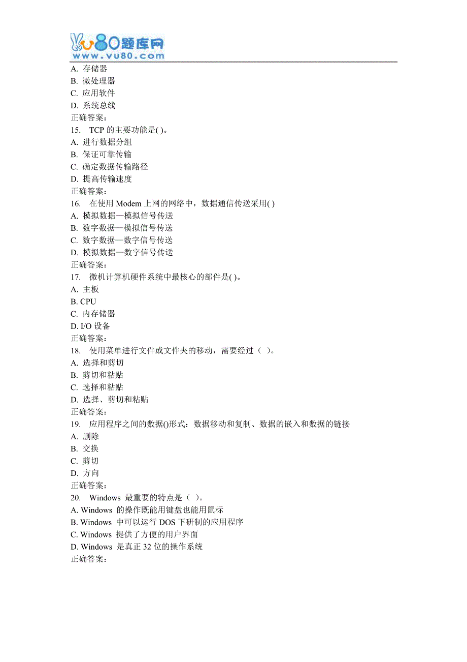 16秋福师《计算机导论》在线作业一_第3页