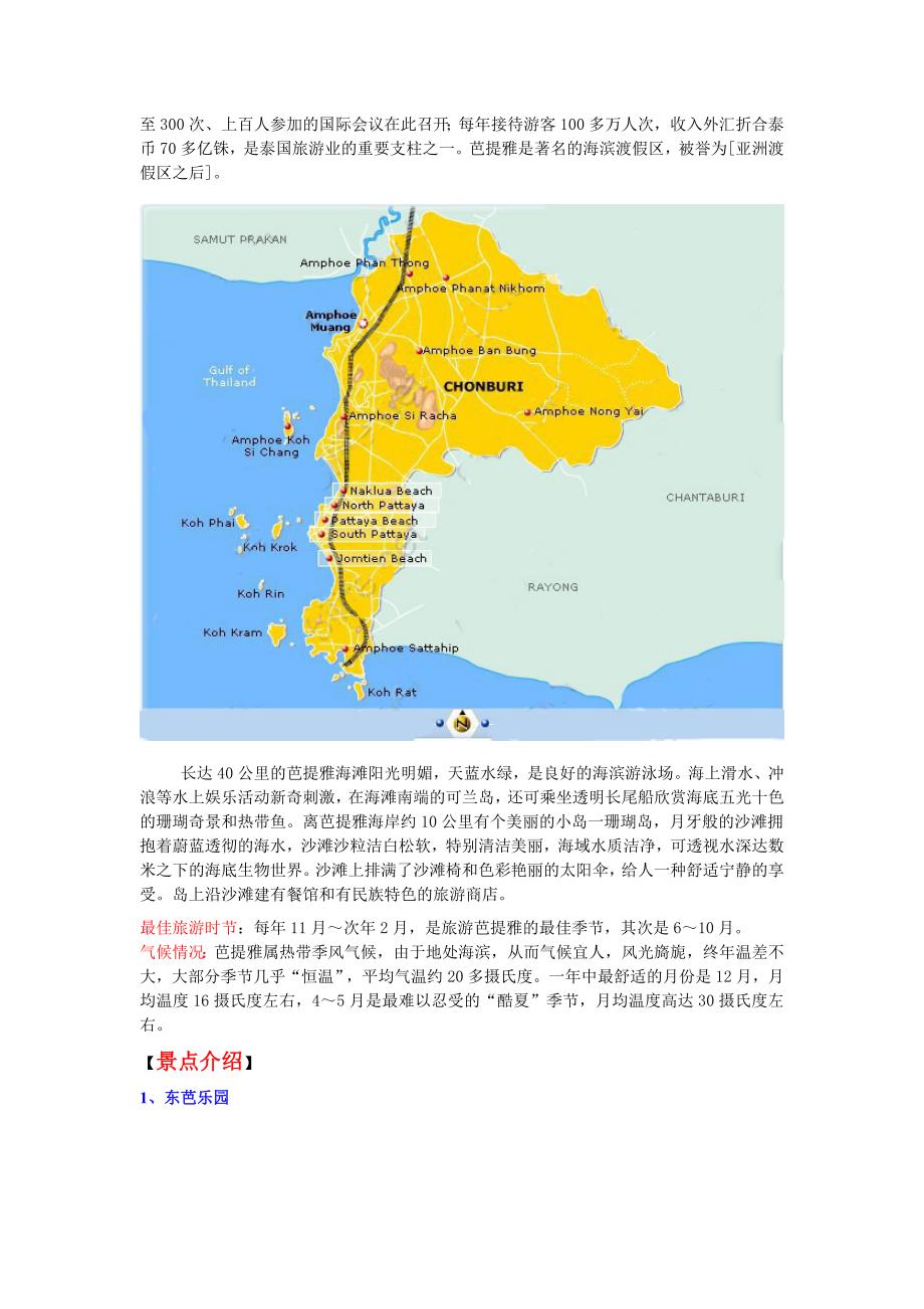 芭提雅（Pattaya,又常被译为芭堤雅）,是中南半岛南_第2页