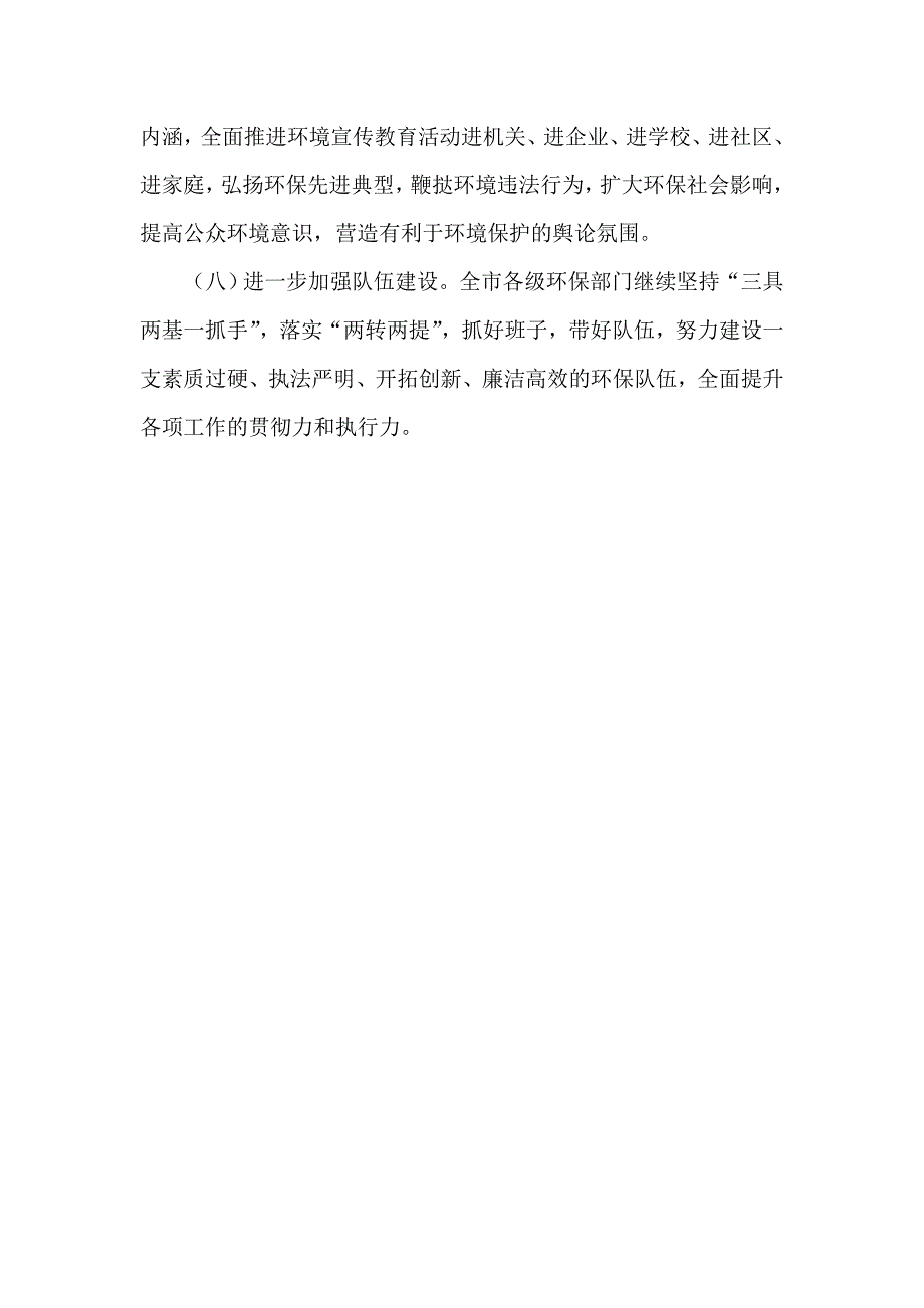 市环保局工作要点_第4页