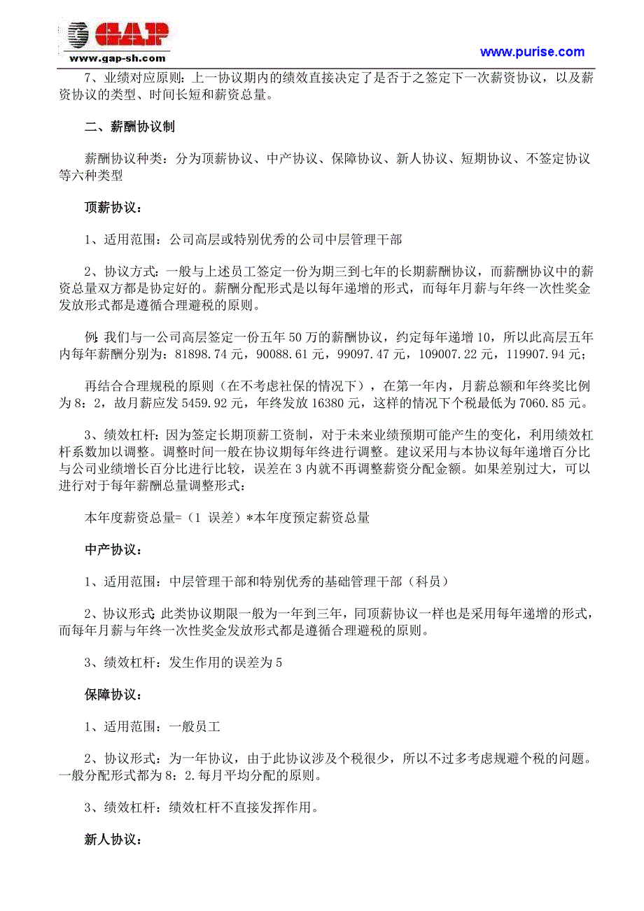 企业如何设计和打造具有竞争性的薪酬管理体系_第2页