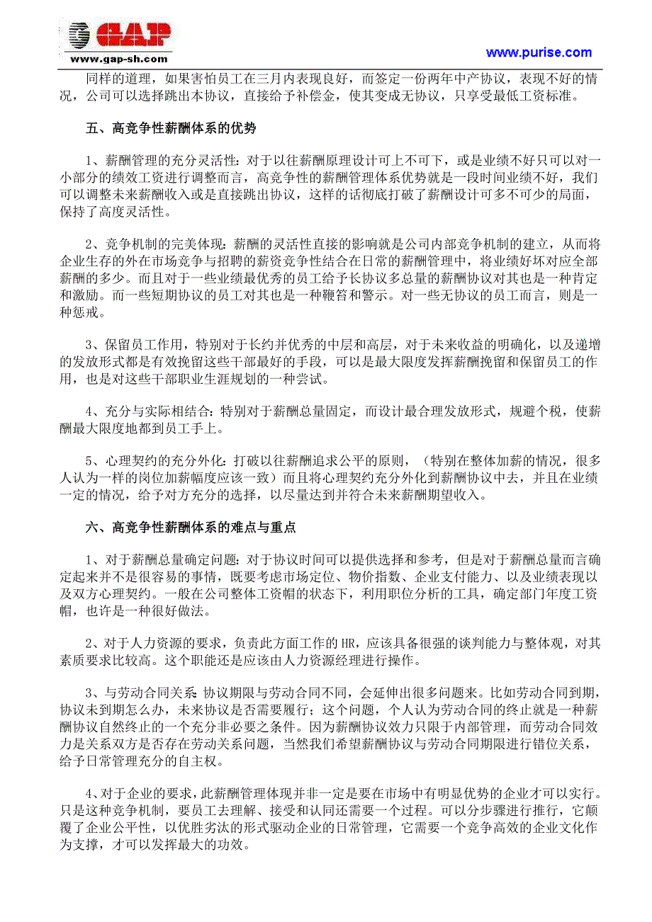 企业如何设计和打造具有竞争性的薪酬管理体系_第4页