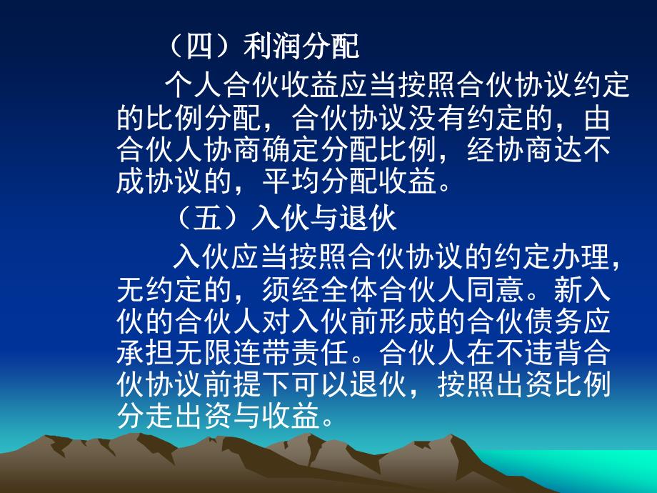 《经济法》(三)合伙_第4页