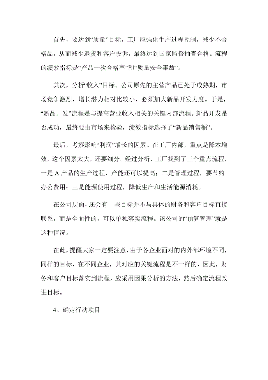 平衡计分卡表格操作法(DOC 8页)_第4页