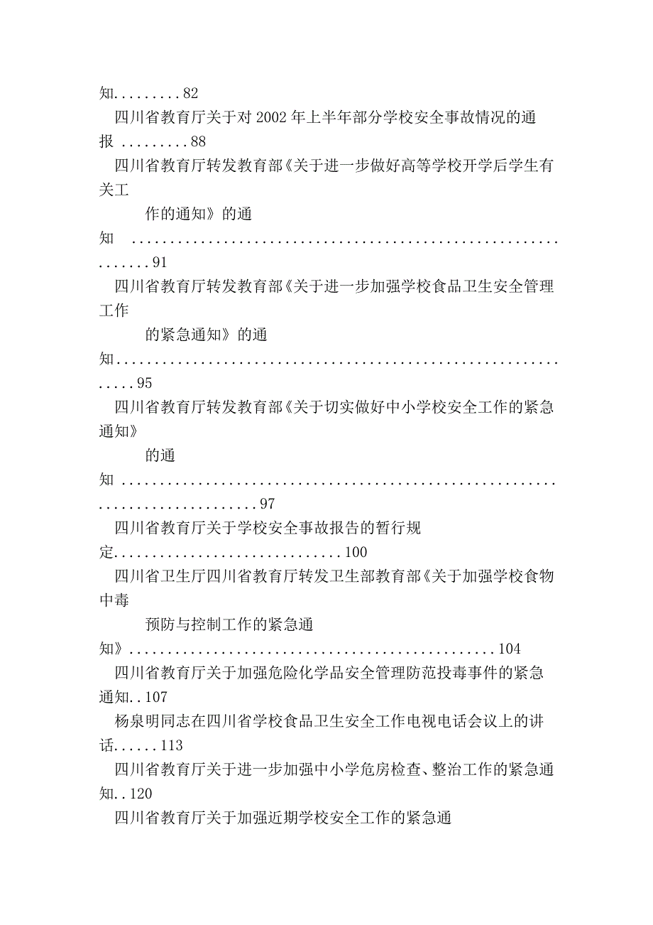 学校安全工作文件_第4页