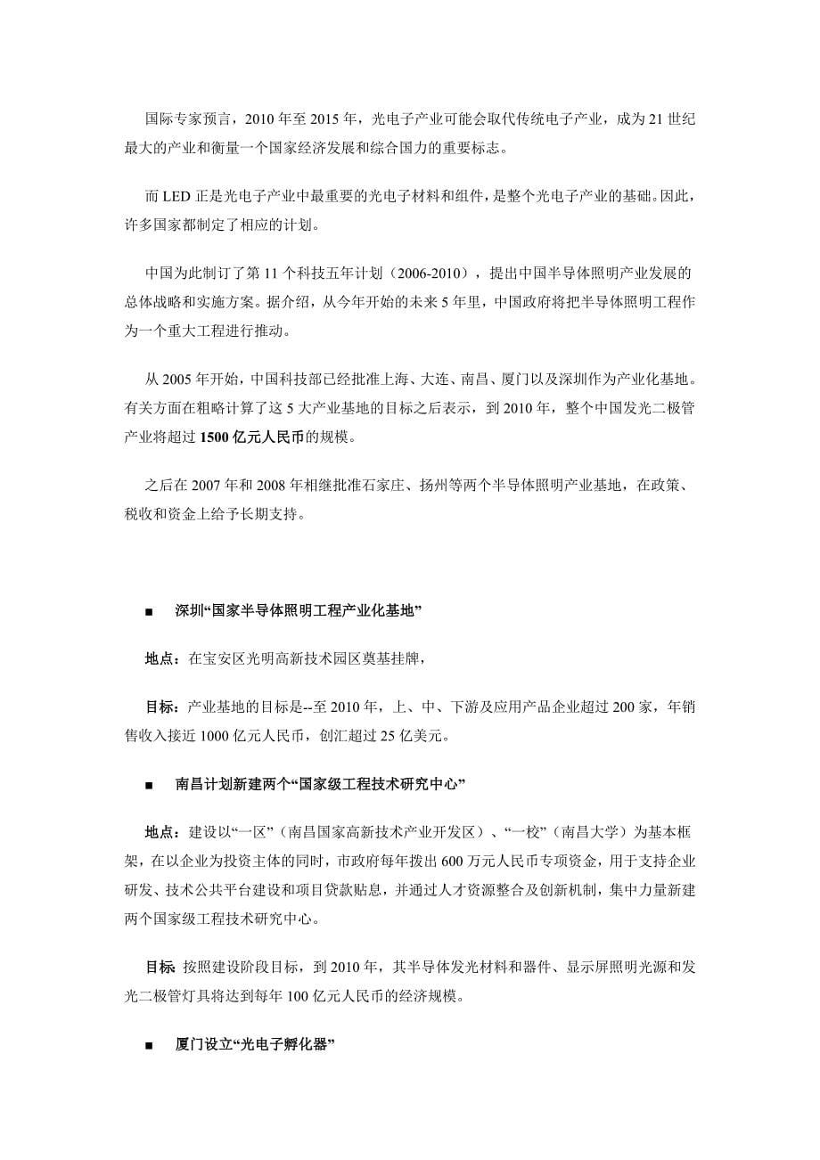 中国LED市场调研报告_第5页