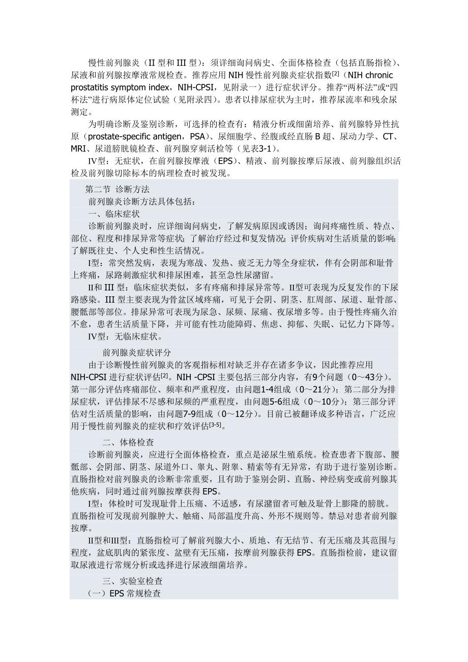 前列腺炎诊断治疗指南_第4页