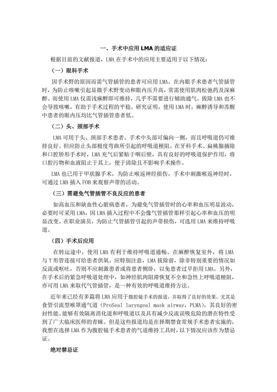 LMA的使用越来越广泛，不少人用来作腹腔镜手术的麻醉_第1页