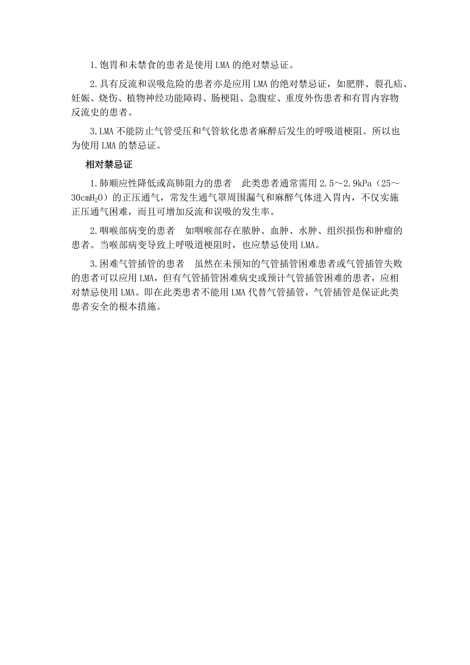 LMA的使用越来越广泛，不少人用来作腹腔镜手术的麻醉_第2页