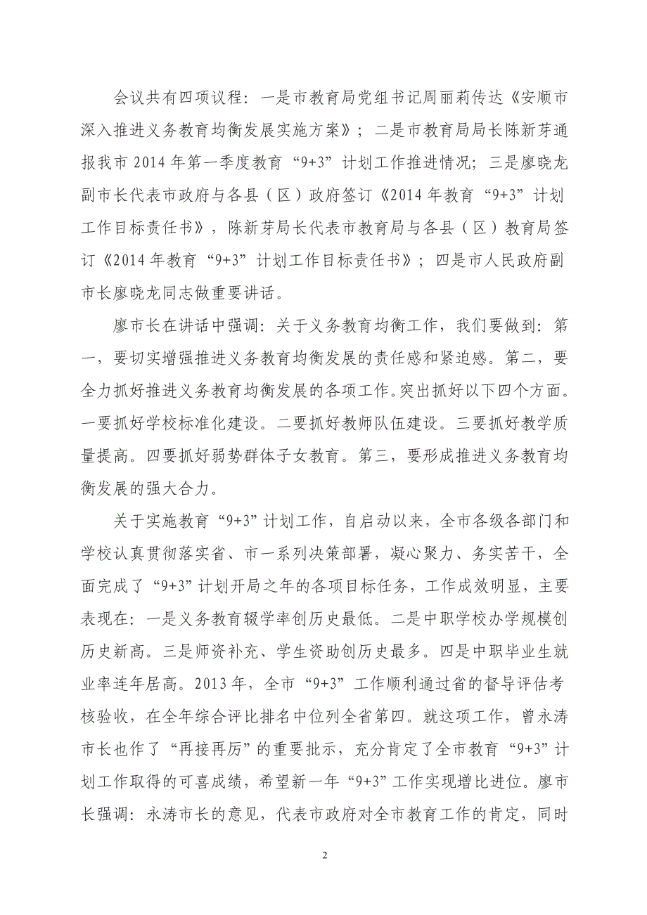 安顺教育信息_第2页