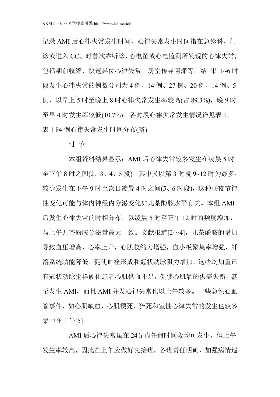 急性心肌梗死后心律失常发生时间规律的观察_第2页