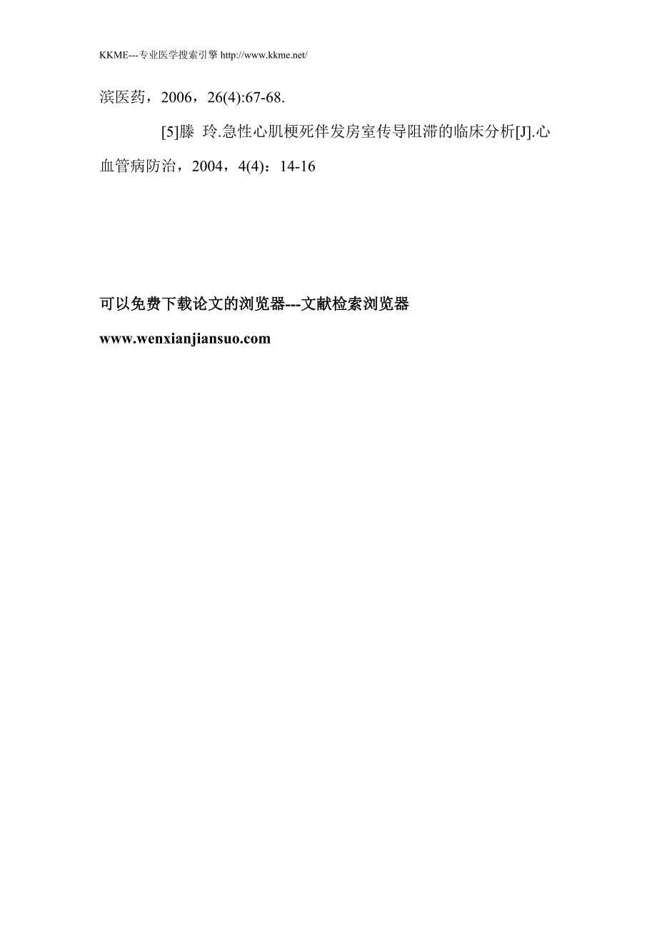 急性心肌梗死后心律失常发生时间规律的观察_第4页