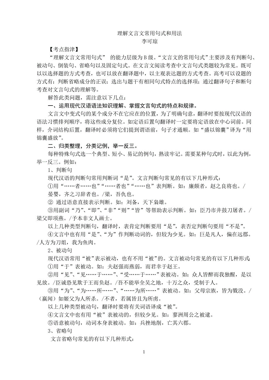 理解文言文常用句式和用法_第1页