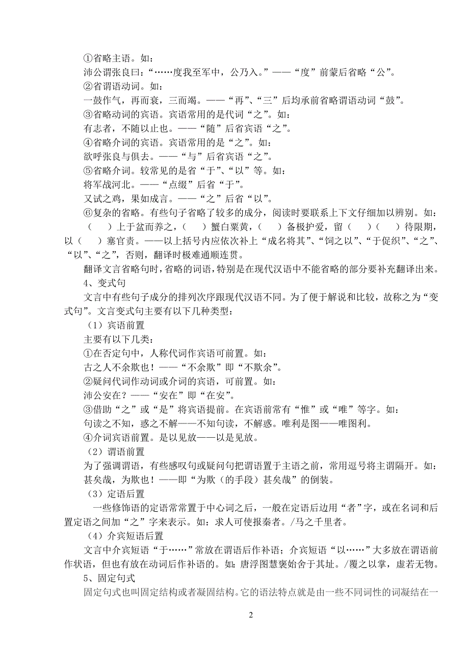 理解文言文常用句式和用法_第2页