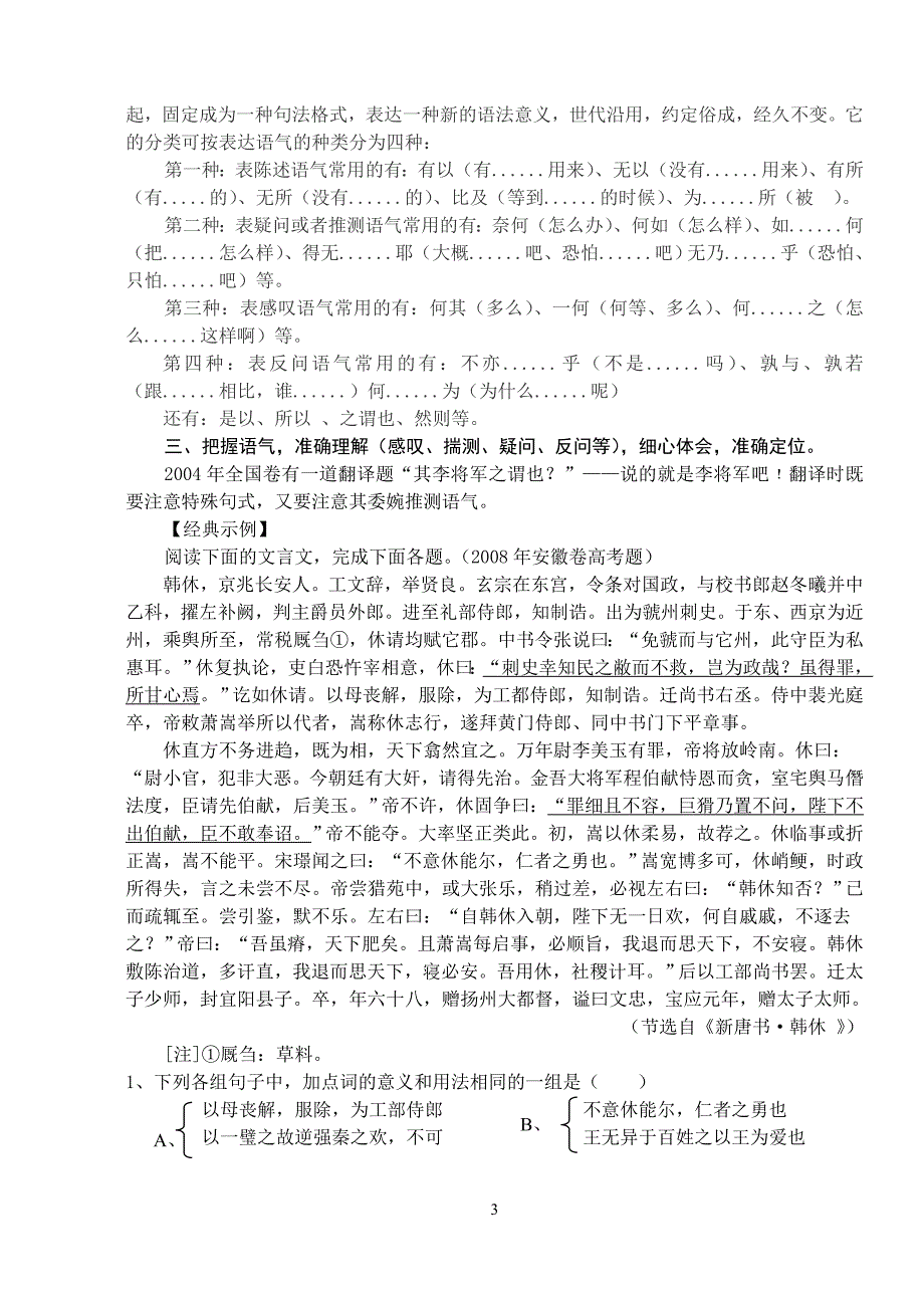 理解文言文常用句式和用法_第3页