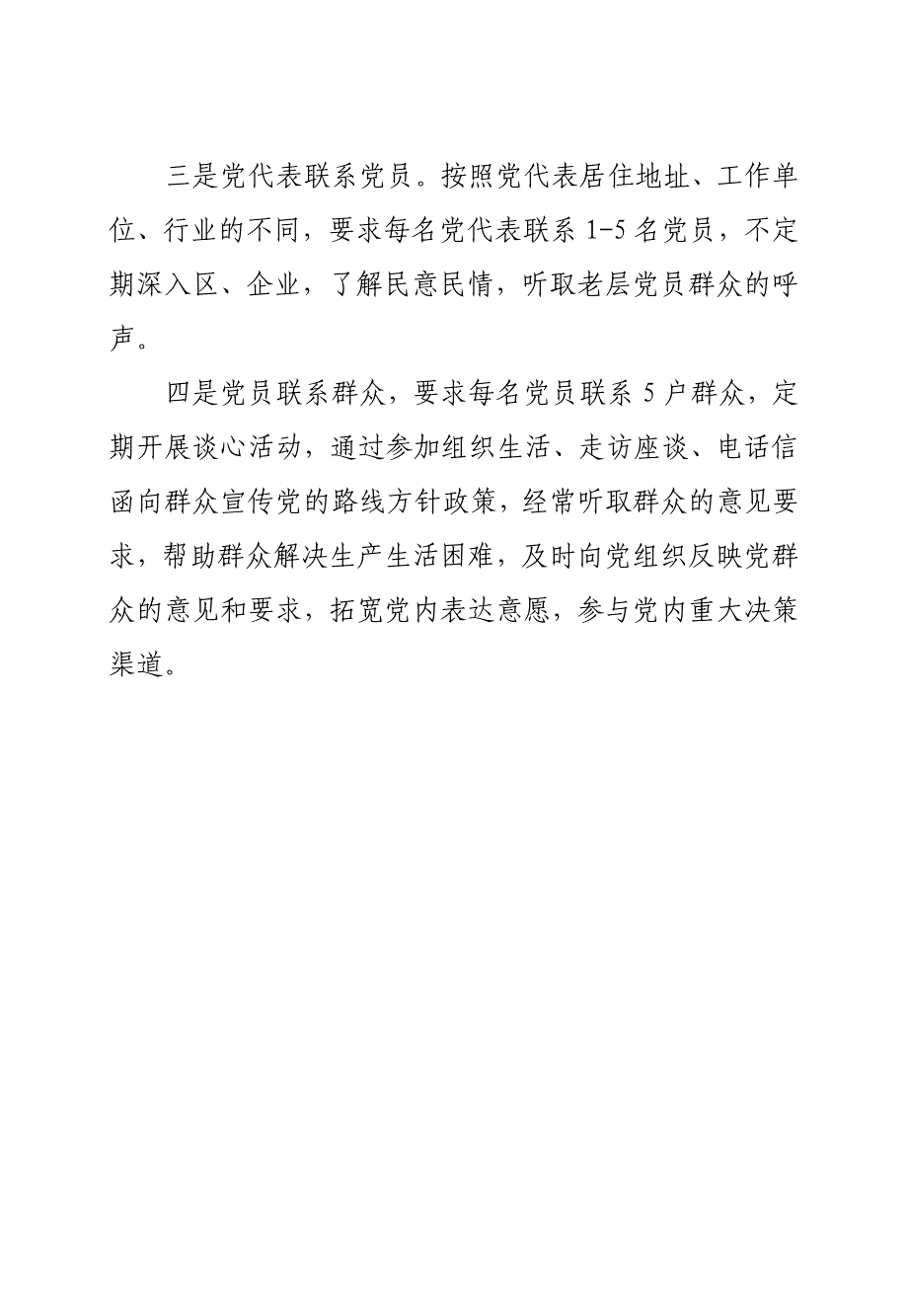 建立党代表四联机制架起党群连心桥_第2页