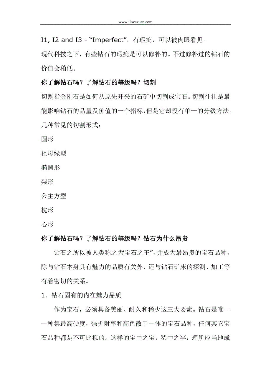 你了解钻石吗？了解钻石的等级吗？_第4页