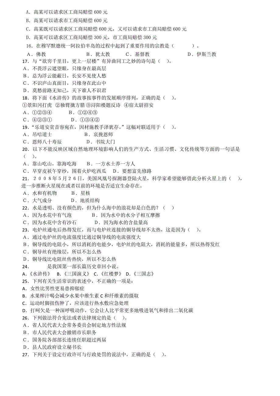 常识判断专项习题150道_第3页