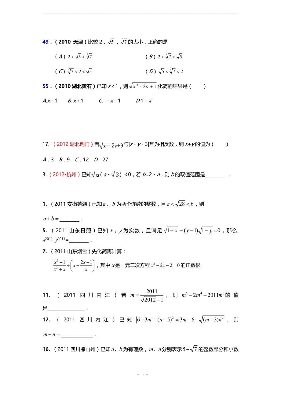 三年中考2010-2012全国各地中考数学试题分类汇编第9章_二次根式(含答案)_第5页