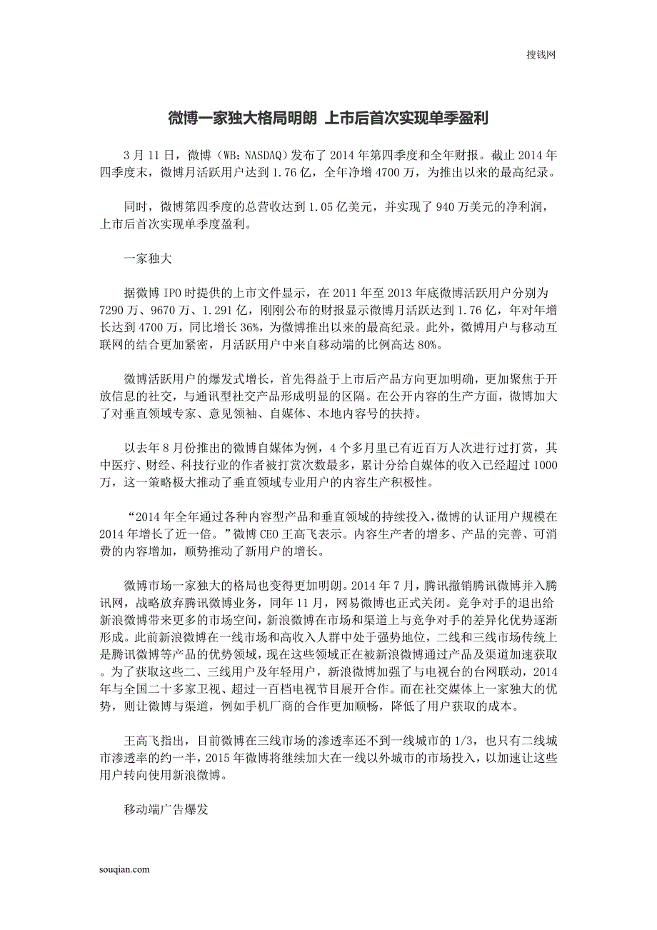 微博一家独大格局明朗 上市后首次实现单季盈利_第1页