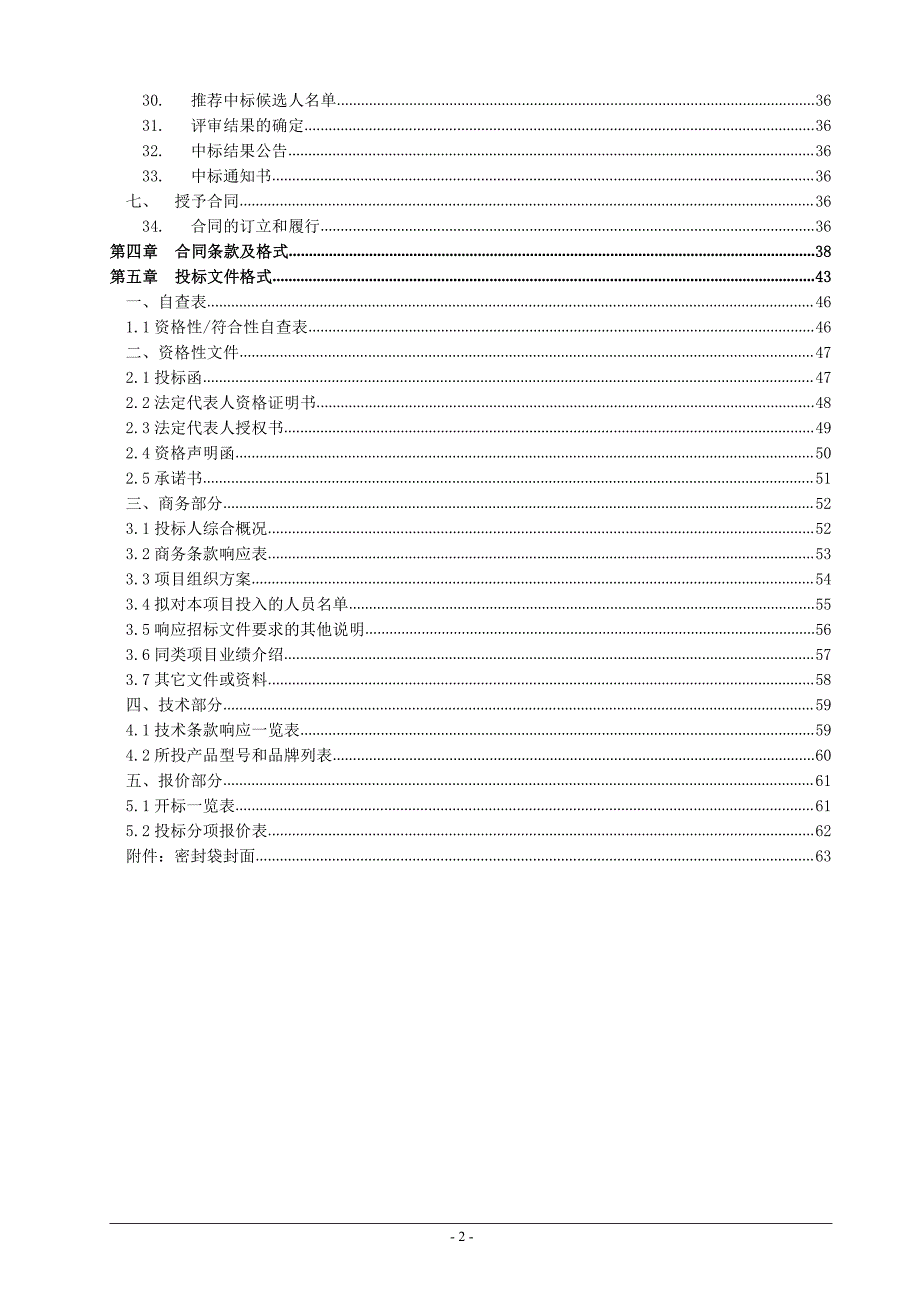 西樵山水电材料采购项目_第3页