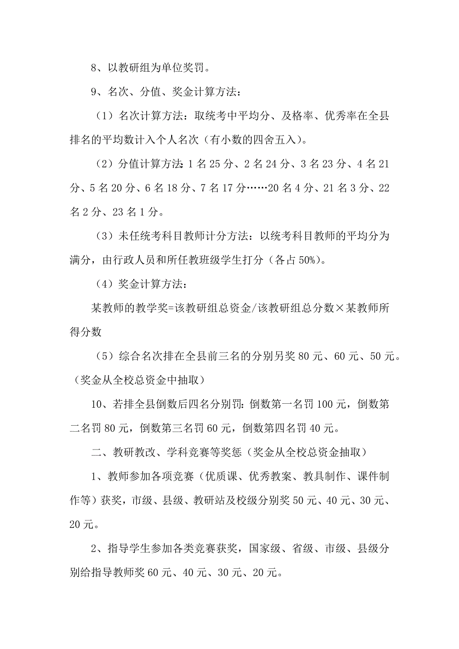 中学教学奖惩方案_第2页