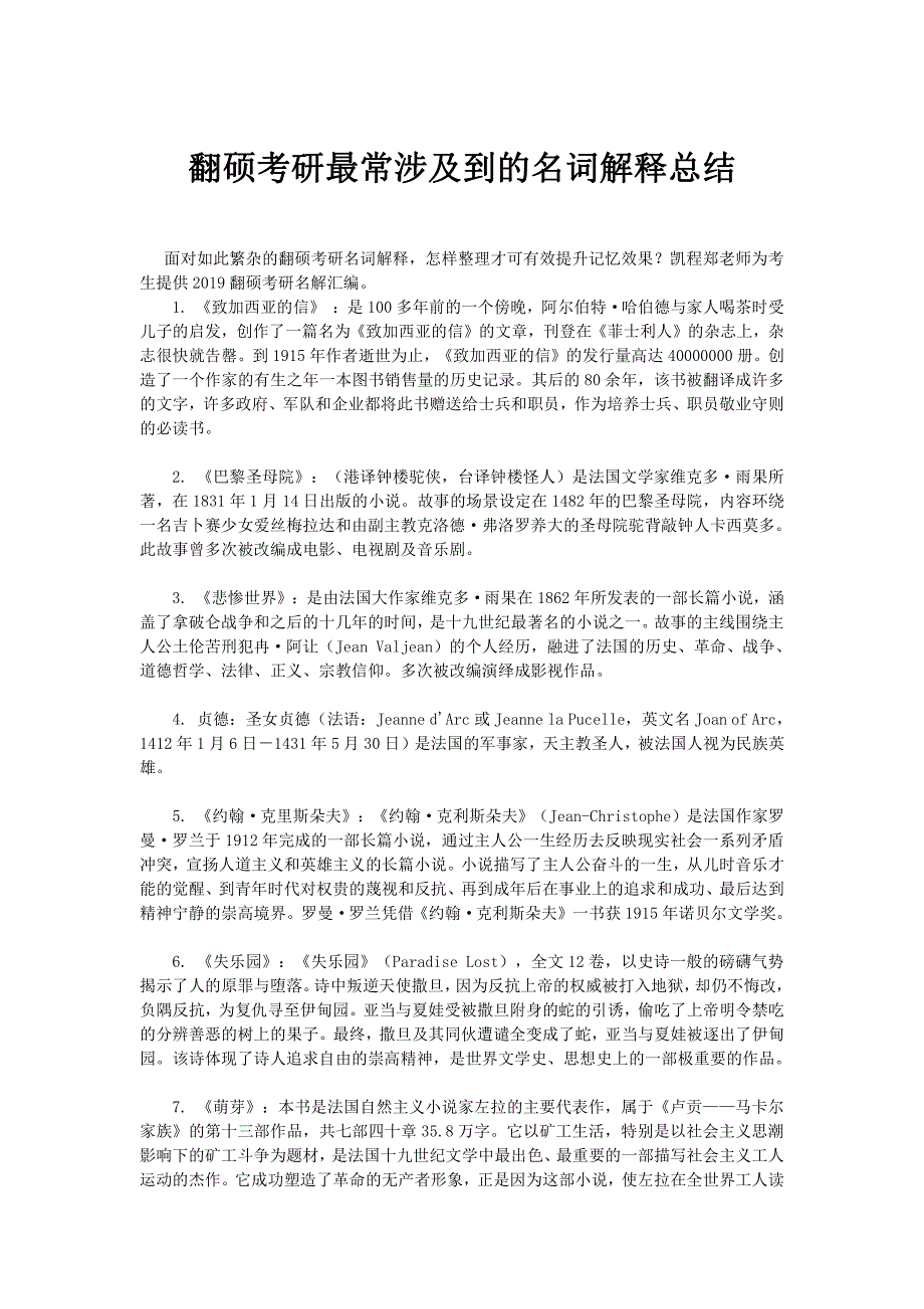 翻硕考研最常涉及到的名词解释总结_第1页