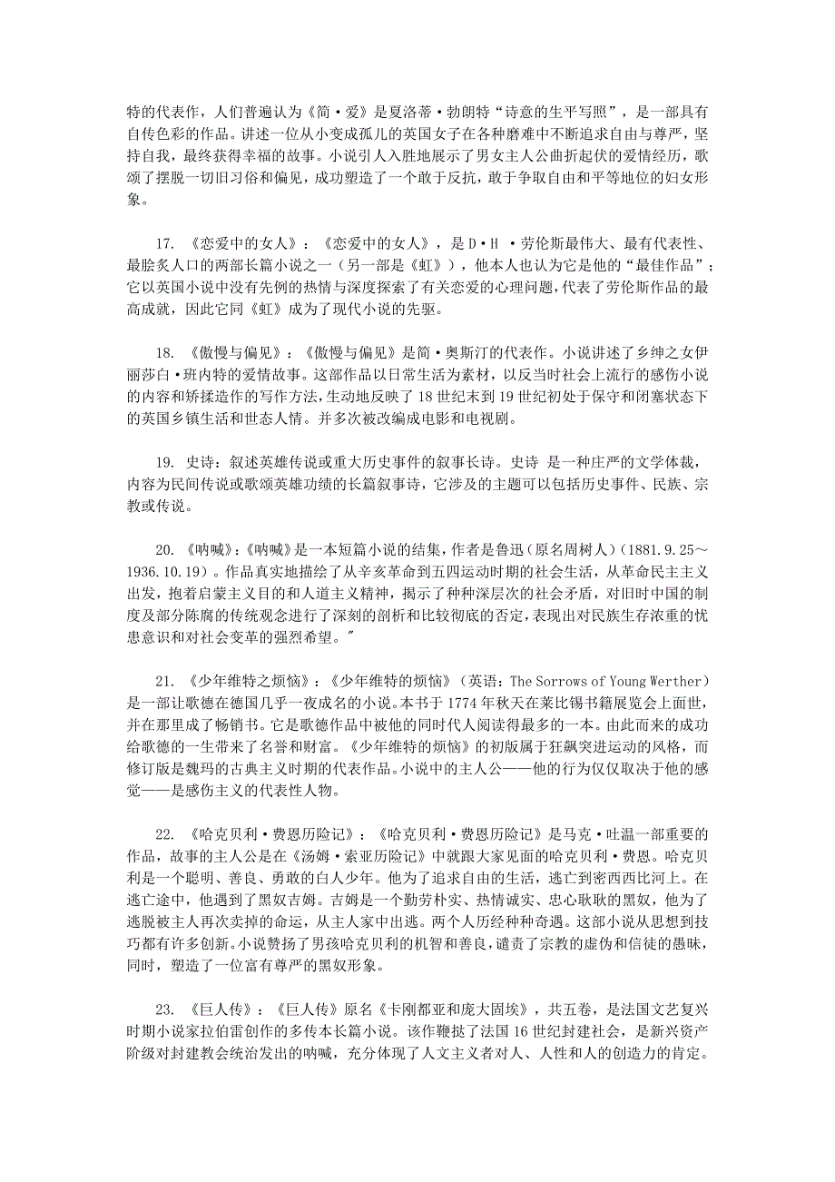 翻硕考研最常涉及到的名词解释总结_第3页