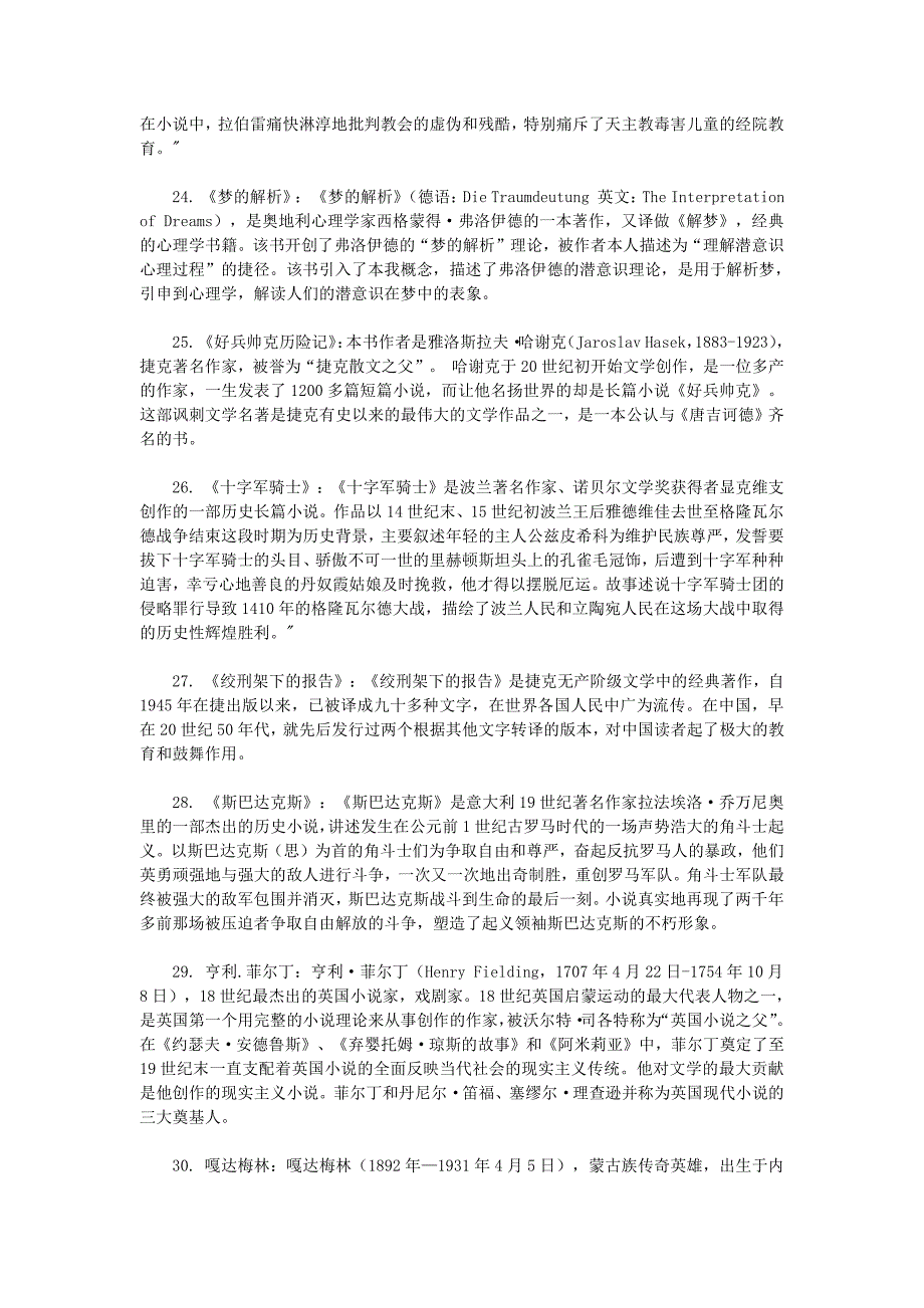 翻硕考研最常涉及到的名词解释总结_第4页