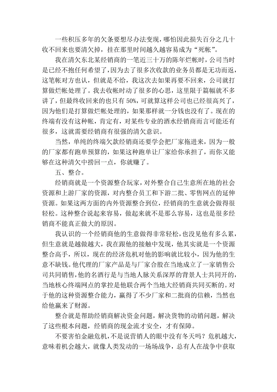 经销商如何攥紧自己的现金流_第4页