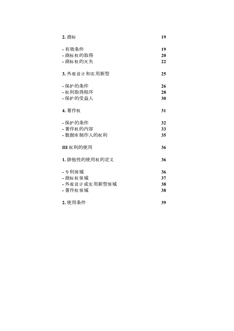 法国知识产权的法律框架_第2页