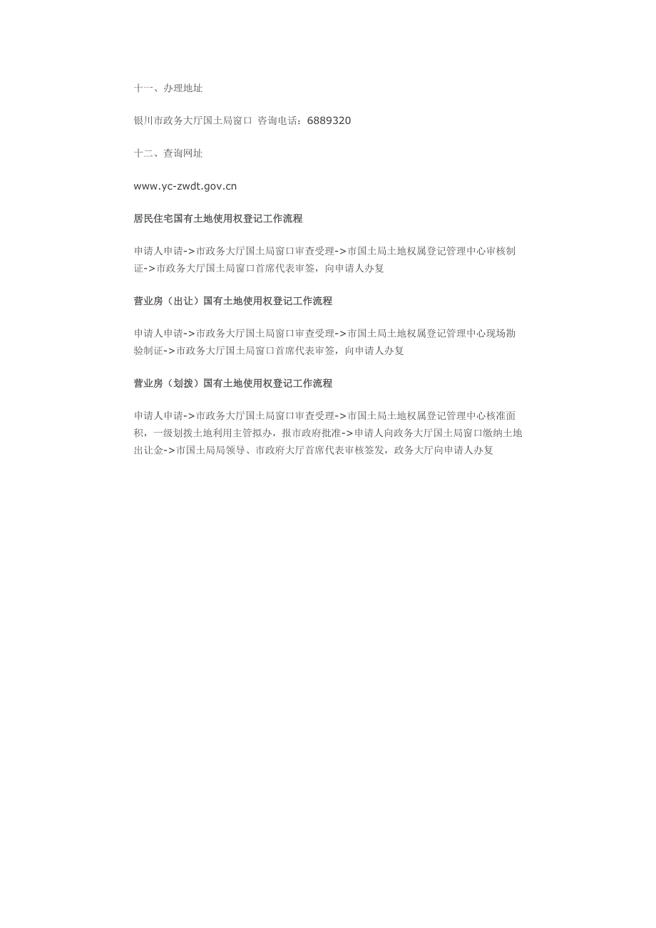 居民住宅营业房国有土地使用权登记_第3页