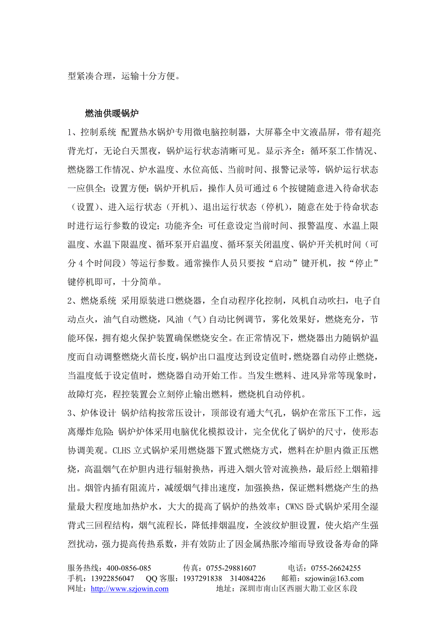 供暖锅炉大搜罗_第3页