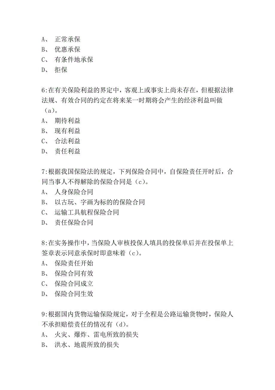 保险从业代理人考试试卷28_第2页