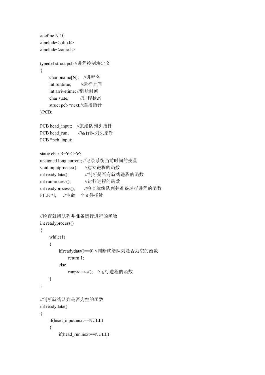 处理机调度示例程序_第2页