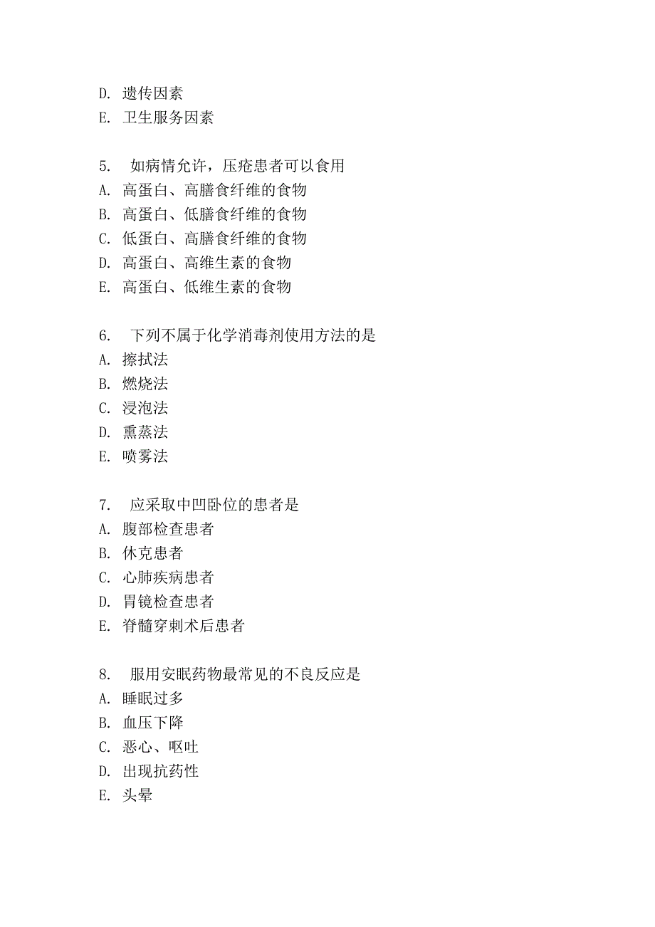 中国医科大学2014年1月考试《基础护理学(中专起点大专)》在线作业_第2页