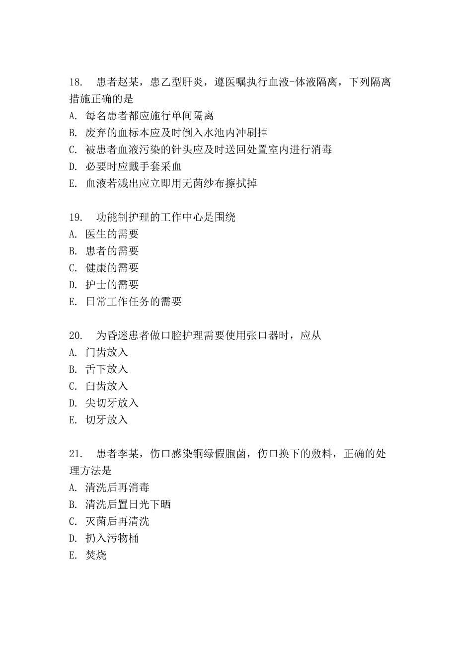 中国医科大学2014年1月考试《基础护理学(中专起点大专)》在线作业_第5页
