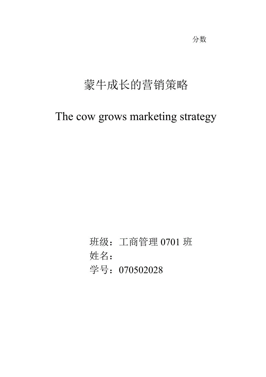 市场营销论文[1]_第1页